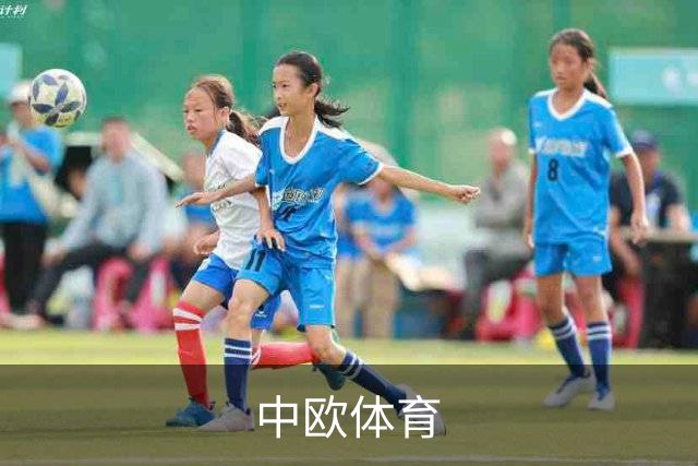 中欧体育 公司介绍