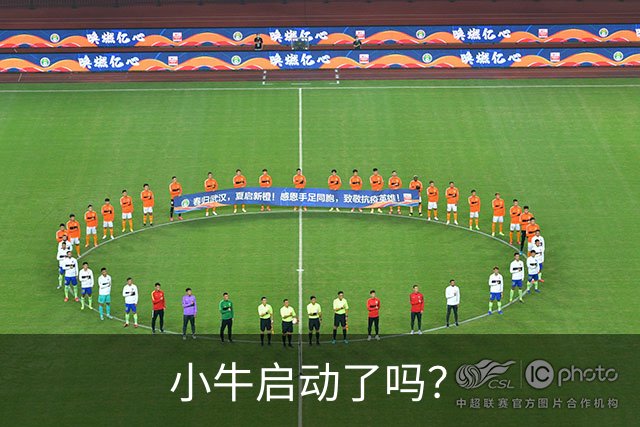 小牛启动了吗？